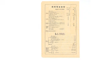 昭和12年4月1日現在横浜市電話番号簿 0008ページのサムネイル