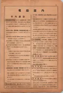 昭和12年4月1日現在横浜市電話番号簿 0014ページのサムネイル