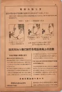 昭和12年4月1日現在横浜市電話番号簿 0018ページのサムネイル