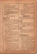 昭和12年4月1日現在横浜市電話番号簿 0022ページのサムネイル