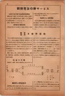 昭和12年4月1日現在横浜市電話番号簿 0027ページのサムネイル