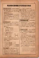 昭和12年4月1日現在横浜市電話番号簿 0040ページのサムネイル