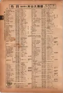 昭和12年4月1日現在横浜市電話番号簿 0069ページのサムネイル