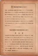 昭和12年4月1日現在横浜市電話番号簿 0155ページのサムネイル