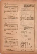 昭和12年4月1日現在横浜市電話番号簿 0213ページのサムネイル