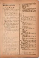 昭和12年4月1日現在横浜市電話番号簿 0214ページのサムネイル
