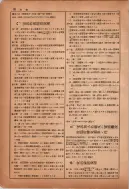 昭和12年4月1日現在横浜市電話番号簿 0221ページのサムネイル