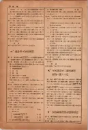 昭和12年4月1日現在横浜市電話番号簿 0227ページのサムネイル