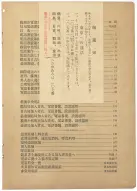 昭和13年4月1日現在横浜市電話番号簿 0003ページのサムネイル