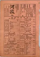 昭和13年4月1日現在横浜市電話番号簿 0008ページのサムネイル