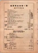 昭和13年4月1日現在横浜市電話番号簿 0010ページのサムネイル