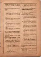 昭和13年4月1日現在横浜市電話番号簿 0011ページのサムネイル
