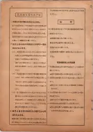 昭和13年4月1日現在横浜市電話番号簿 0012ページのサムネイル