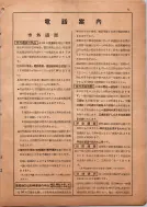 昭和13年4月1日現在横浜市電話番号簿 0013ページのサムネイル