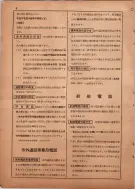 昭和13年4月1日現在横浜市電話番号簿 0014ページのサムネイル
