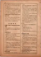 昭和13年4月1日現在横浜市電話番号簿 0020ページのサムネイル
