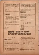 昭和13年4月1日現在横浜市電話番号簿 0022ページのサムネイル