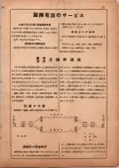昭和13年4月1日現在横浜市電話番号簿 0025ページのサムネイル