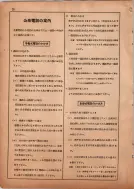 昭和13年4月1日現在横浜市電話番号簿 0036ページのサムネイル