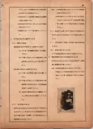 昭和13年4月1日現在横浜市電話番号簿 0037ページのサムネイル