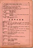 昭和13年4月1日現在横浜市電話番号簿 0211ページのサムネイル