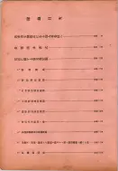 昭和13年4月1日現在横浜市電話番号簿 0212ページのサムネイル