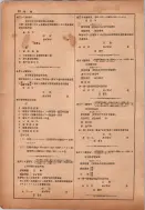 昭和13年4月1日現在横浜市電話番号簿 0222ページのサムネイル