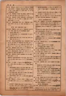 昭和13年4月1日現在横浜市電話番号簿 0236ページのサムネイル