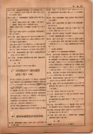 昭和13年4月1日現在横浜市電話番号簿 0237ページのサムネイル