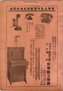 昭和13年4月1日現在横浜市電話番号簿 0242ページのサムネイル