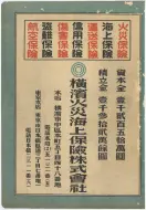 昭和13年4月1日現在横浜市電話番号簿 0244ページのサムネイル