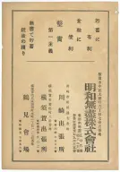 昭和14年4月1日現在横浜市電話番号簿 0002ページのサムネイル