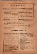 昭和14年4月1日現在横浜市電話番号簿 0010ページのサムネイル