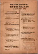 昭和14年4月1日現在横浜市電話番号簿 0011ページのサムネイル