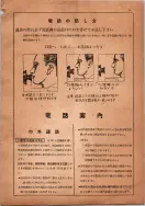 昭和14年4月1日現在横浜市電話番号簿 0013ページのサムネイル