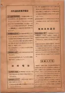 昭和14年4月1日現在横浜市電話番号簿 0015ページのサムネイル