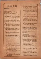 昭和14年4月1日現在横浜市電話番号簿 0018ページのサムネイル