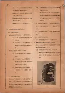 昭和14年4月1日現在横浜市電話番号簿 0028ページのサムネイル