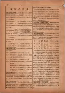 昭和14年4月1日現在横浜市電話番号簿 0030ページのサムネイル