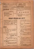 昭和14年4月1日現在横浜市電話番号簿 0031ページのサムネイル