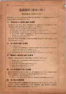 昭和14年4月1日現在横浜市電話番号簿 0034ページのサムネイル