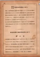昭和14年4月1日現在横浜市電話番号簿 0154ページのサムネイル