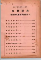 昭和14年4月1日現在横浜市電話番号簿 0155ページのサムネイル