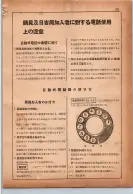 昭和14年4月1日現在横浜市電話番号簿 0157ページのサムネイル