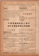 昭和14年4月1日現在横浜市電話番号簿 0162ページのサムネイル