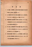 昭和14年4月1日現在横浜市電話番号簿 0191ページのサムネイル