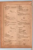 昭和14年4月1日現在横浜市電話番号簿 0234ページのサムネイル
