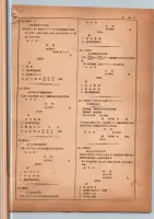 昭和14年4月1日現在横浜市電話番号簿 0235ページのサムネイル