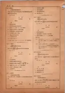 昭和14年4月1日現在横浜市電話番号簿 0240ページのサムネイル