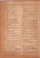 昭和14年4月1日現在横浜市電話番号簿 0250ページのサムネイル
